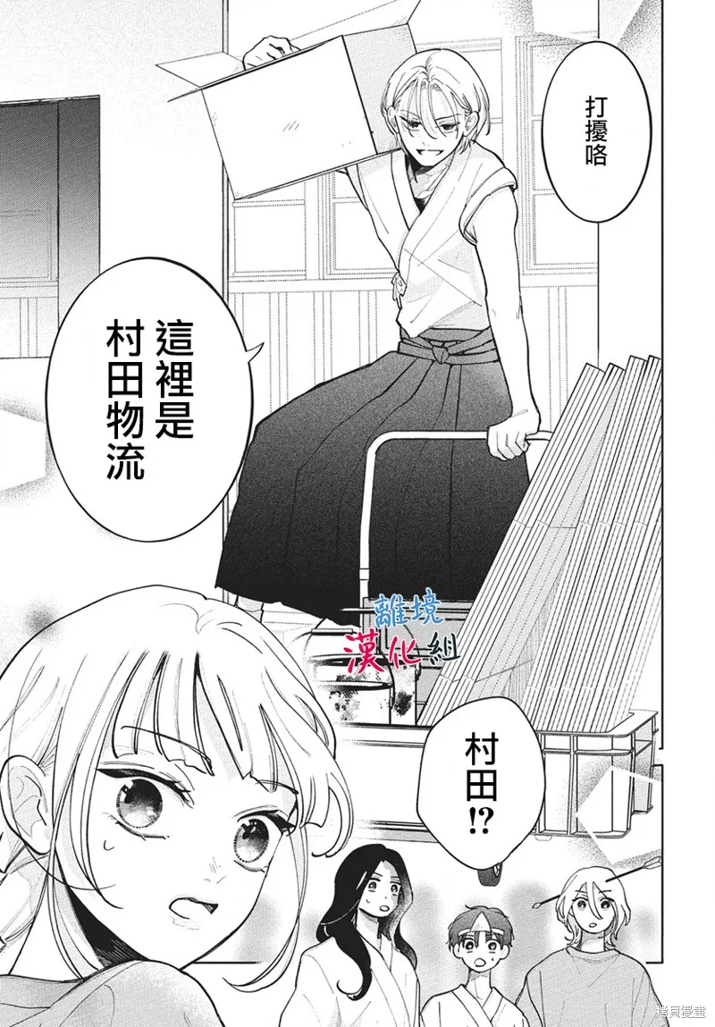 山田的學級日記,第09話,第19张