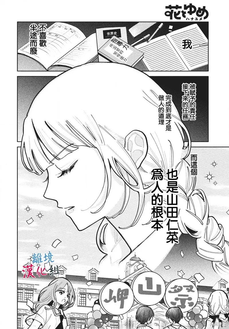 山田的學級日記,第09話,第2张
