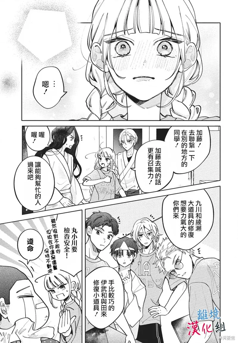 山田的學級日記,第09話,第23张