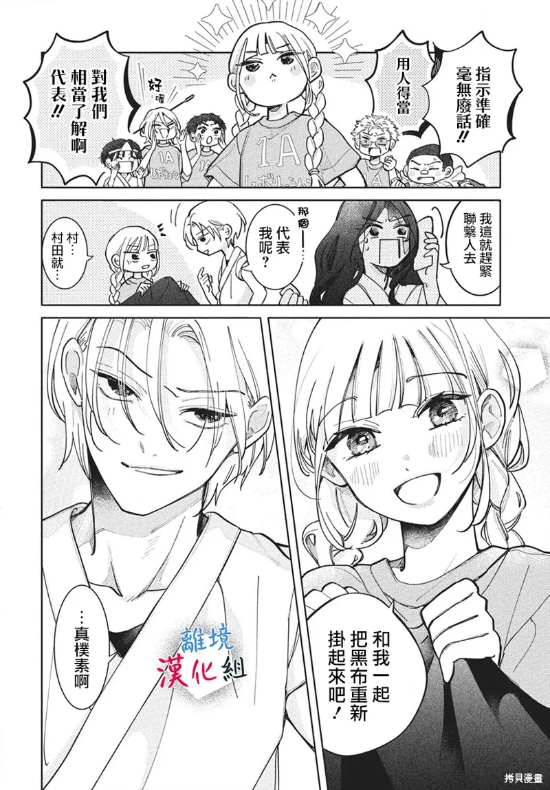 山田的學級日記,第09話,第24张