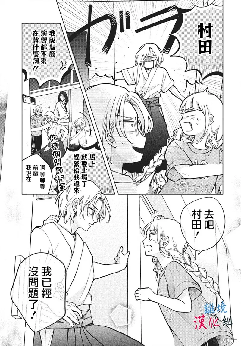 山田的學級日記,第09話,第25张