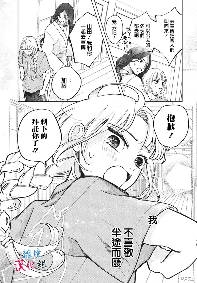 山田的學級日記,第09話,第27张