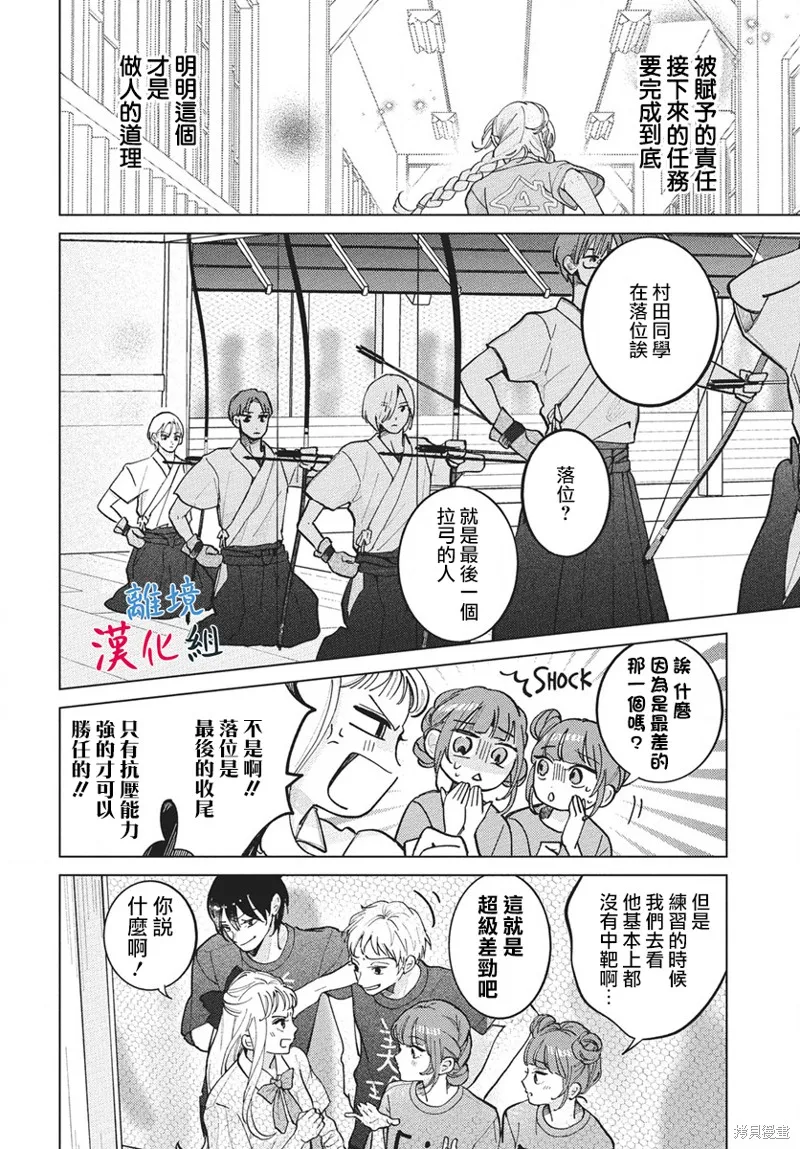 山田的學級日記,第09話,第28张