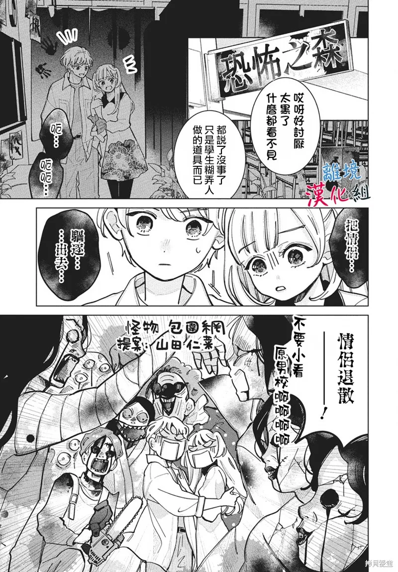 山田的學級日記,第09話,第3张