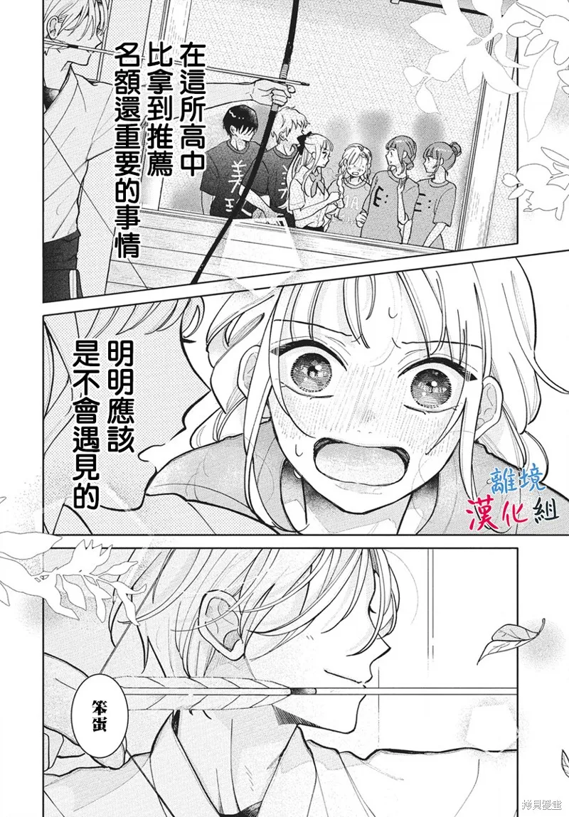 山田的學級日記,第09話,第30张