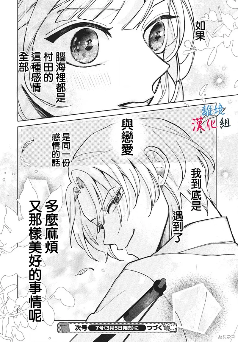 山田的學級日記,第09話,第32张