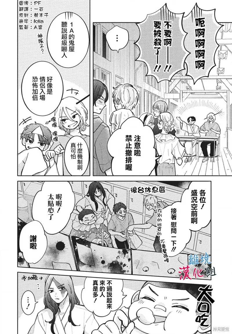 山田的學級日記,第09話,第4张