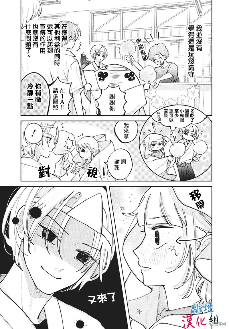 山田的學級日記,第09話,第7张