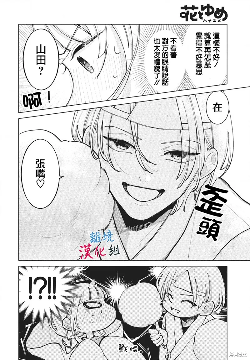 山田的學級日記,第09話,第8张