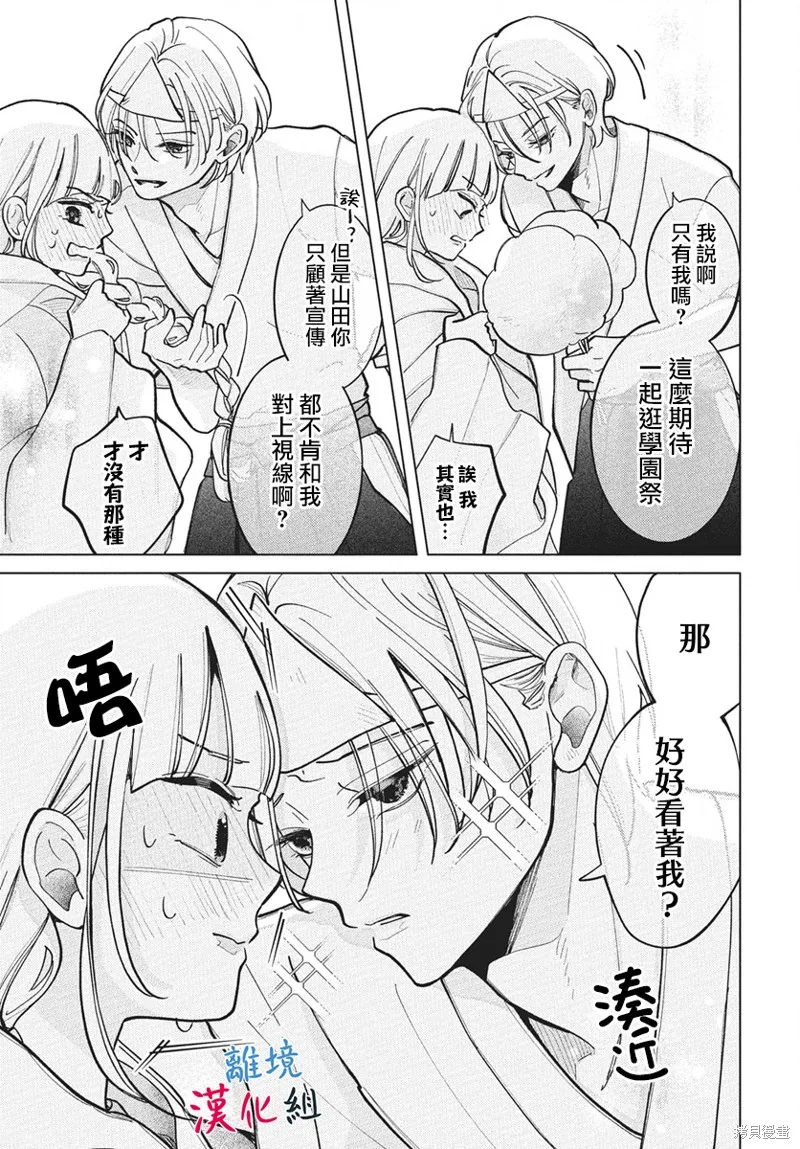山田的學級日記,第09話,第9张