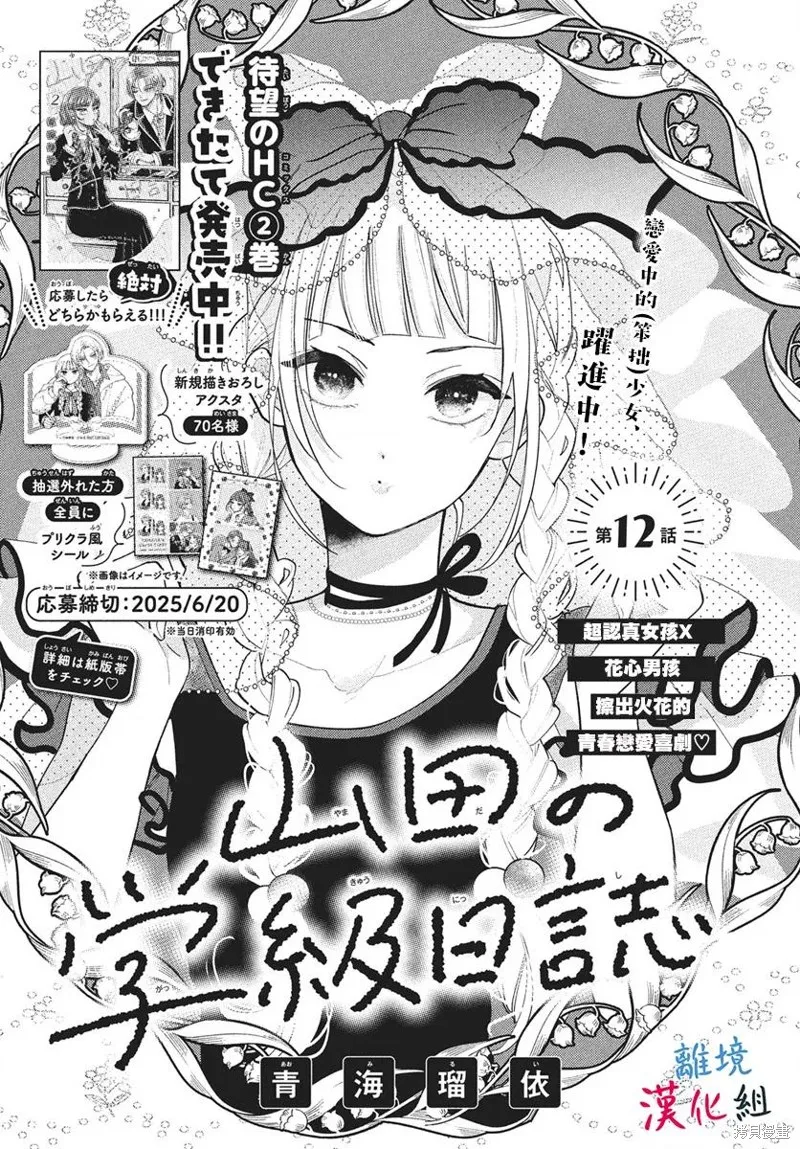 山田的學級日記,第12話,第1张