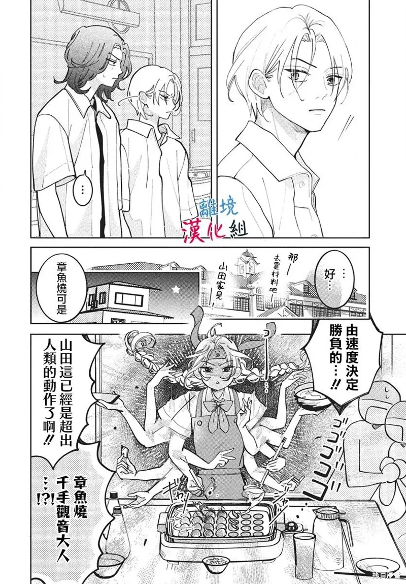 山田的學級日記,第12話,第12张