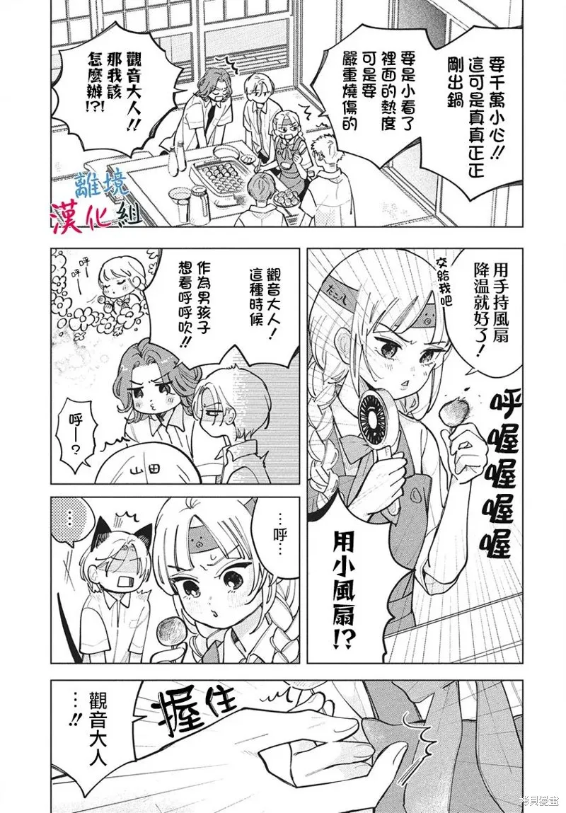 山田的學級日記,第12話,第13张