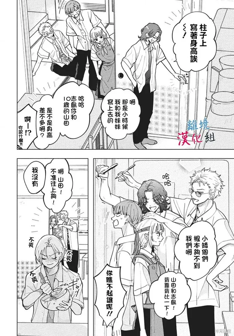 山田的學級日記,第12話,第16张