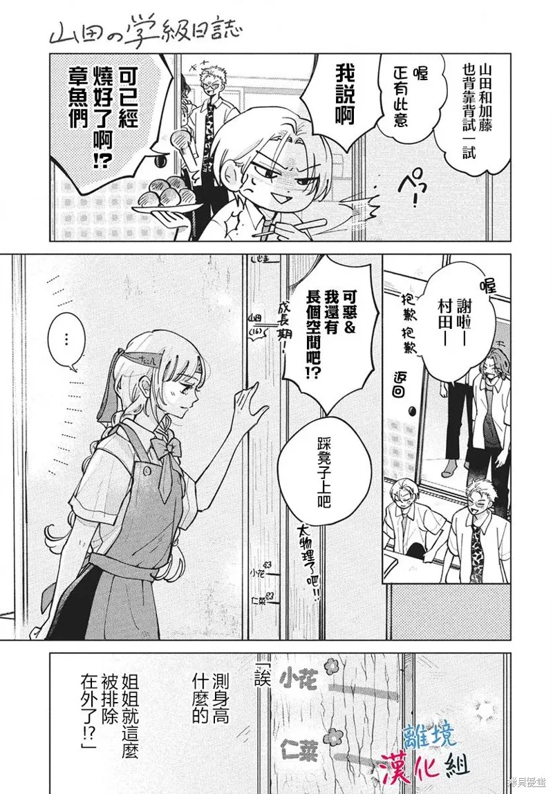山田的學級日記,第12話,第17张