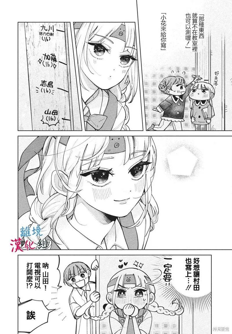 山田的學級日記,第12話,第18张