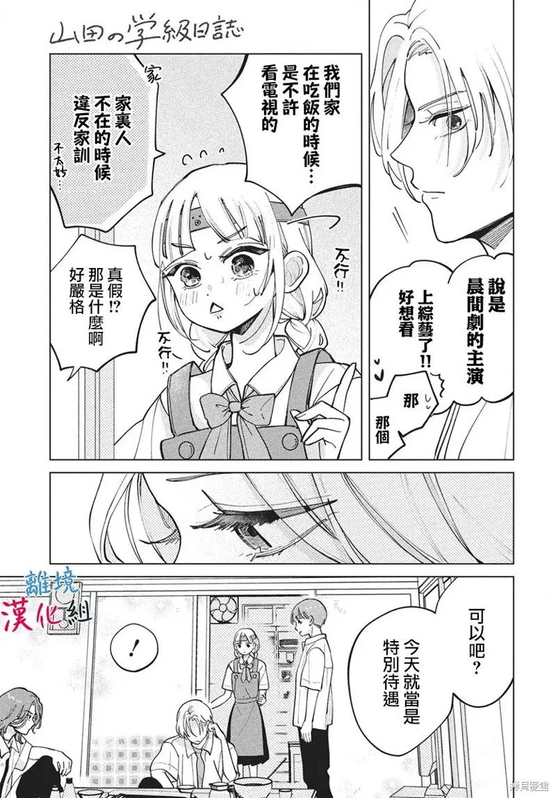 山田的學級日記,第12話,第19张