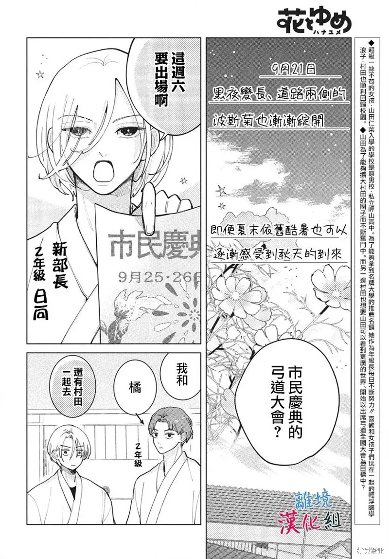 山田的學級日記,第12話,第2张