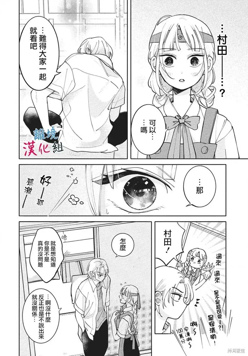 山田的學級日記,第12話,第20张