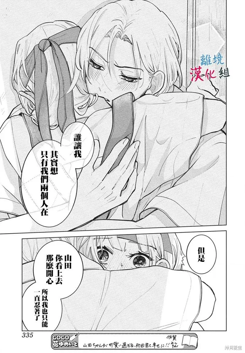 山田的學級日記,第12話,第25张