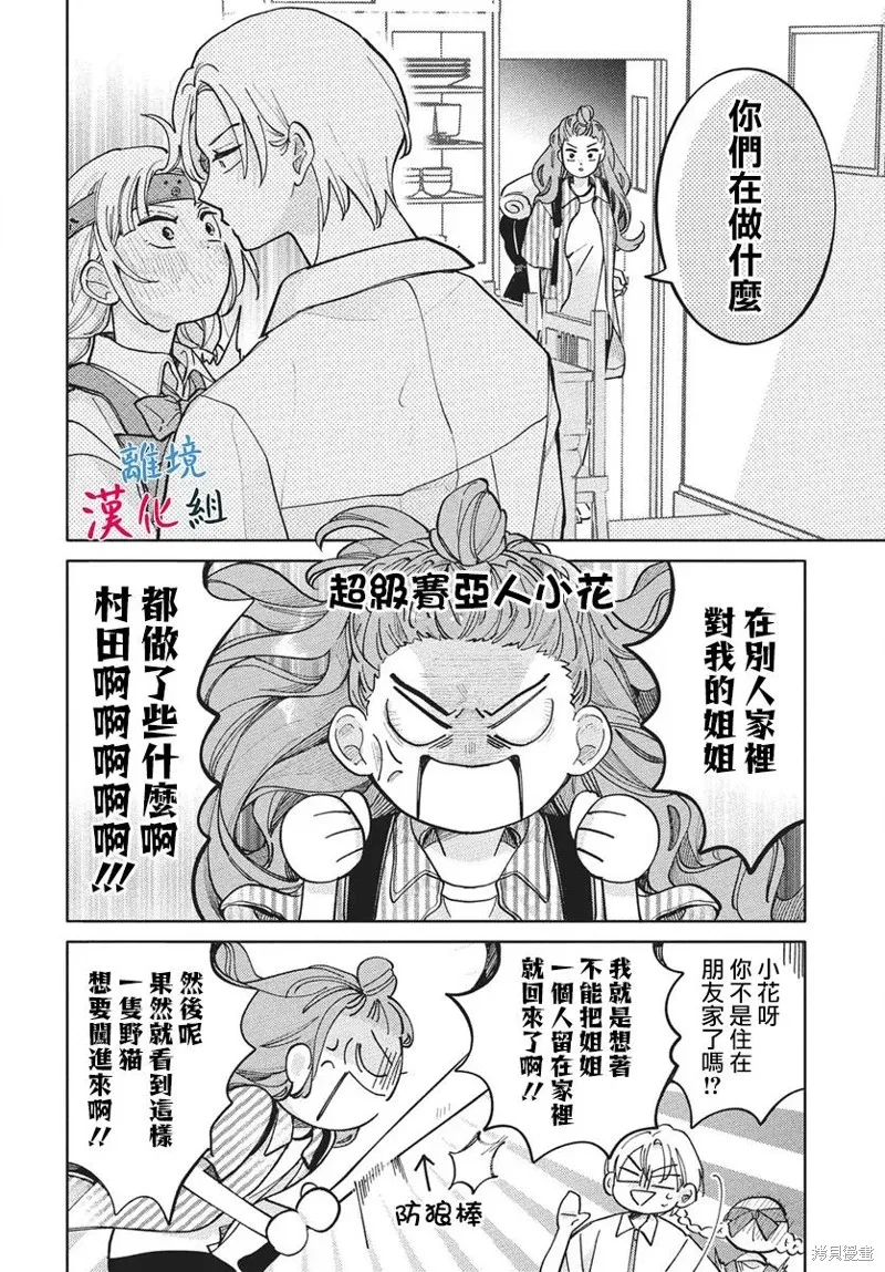 山田的學級日記,第12話,第28张