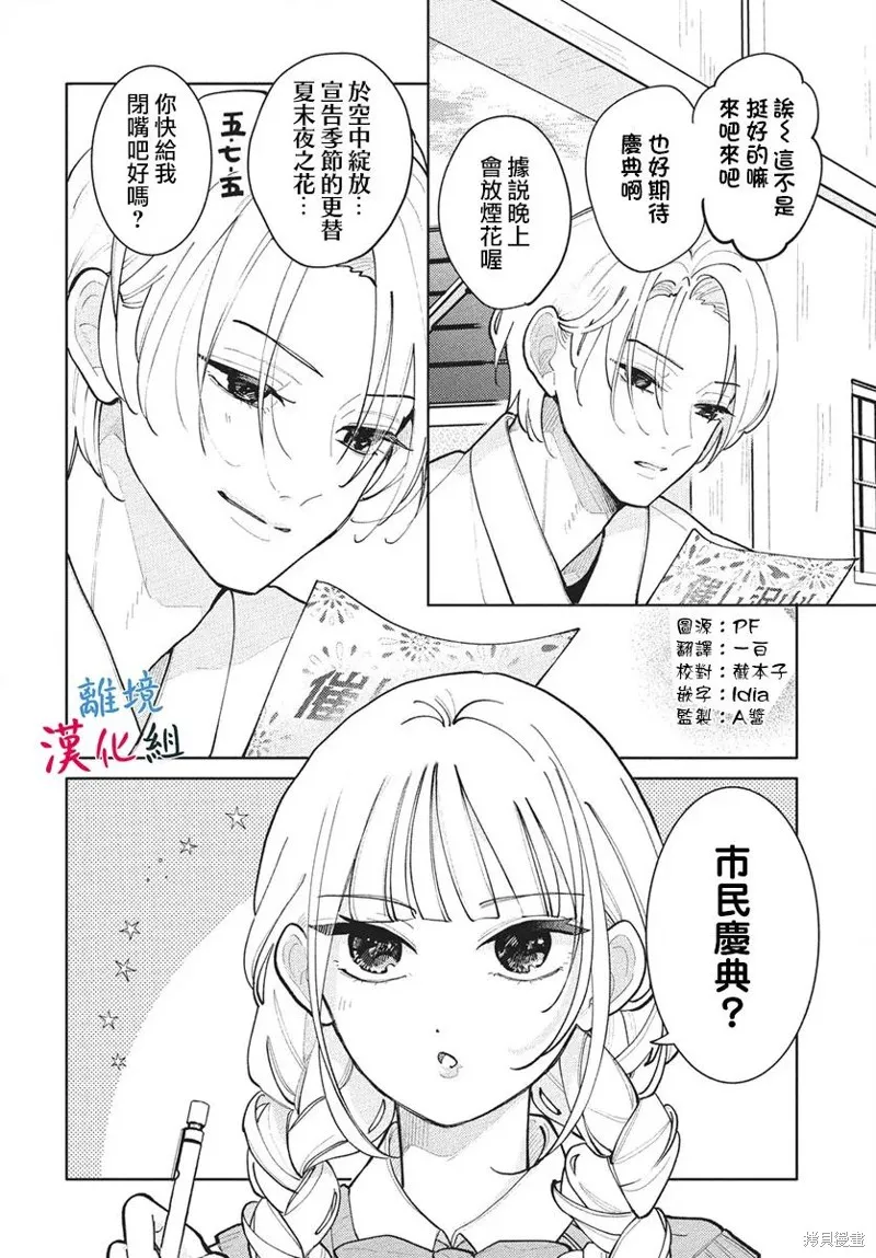 山田的學級日記,第12話,第4张