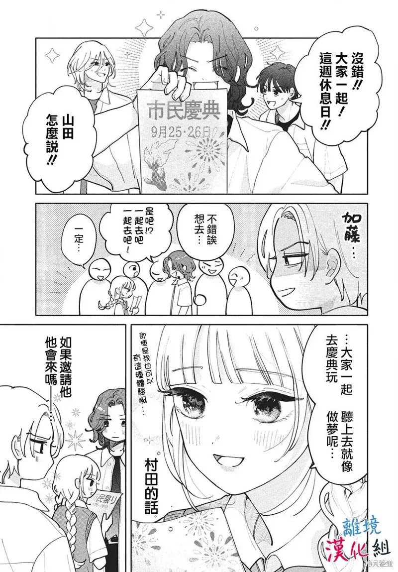 山田的學級日記,第12話,第5张