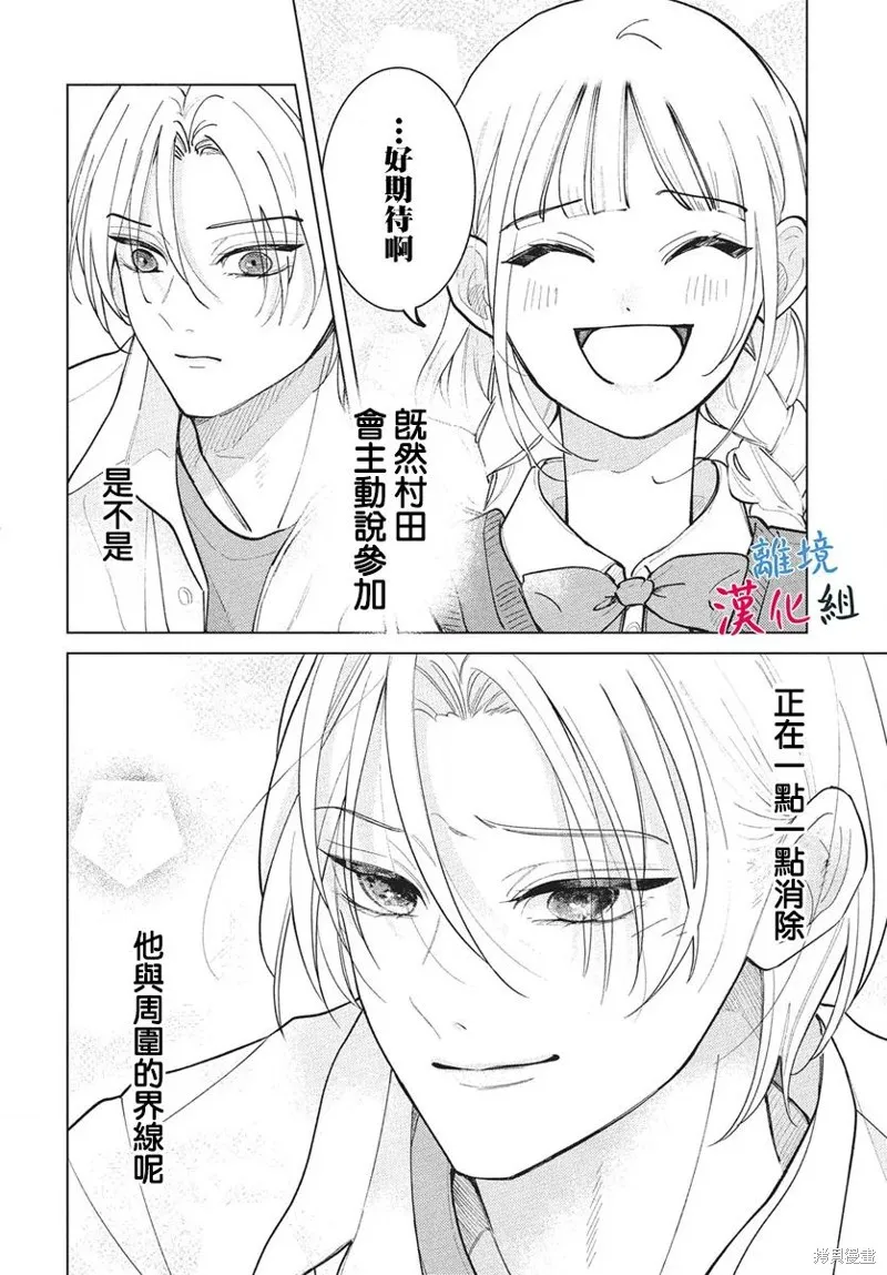 山田的學級日記,第12話,第8张