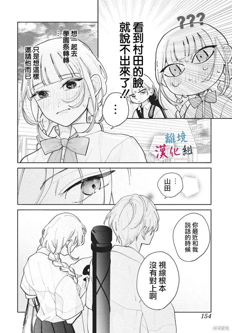 山田的學級日記,第08話,第15张
