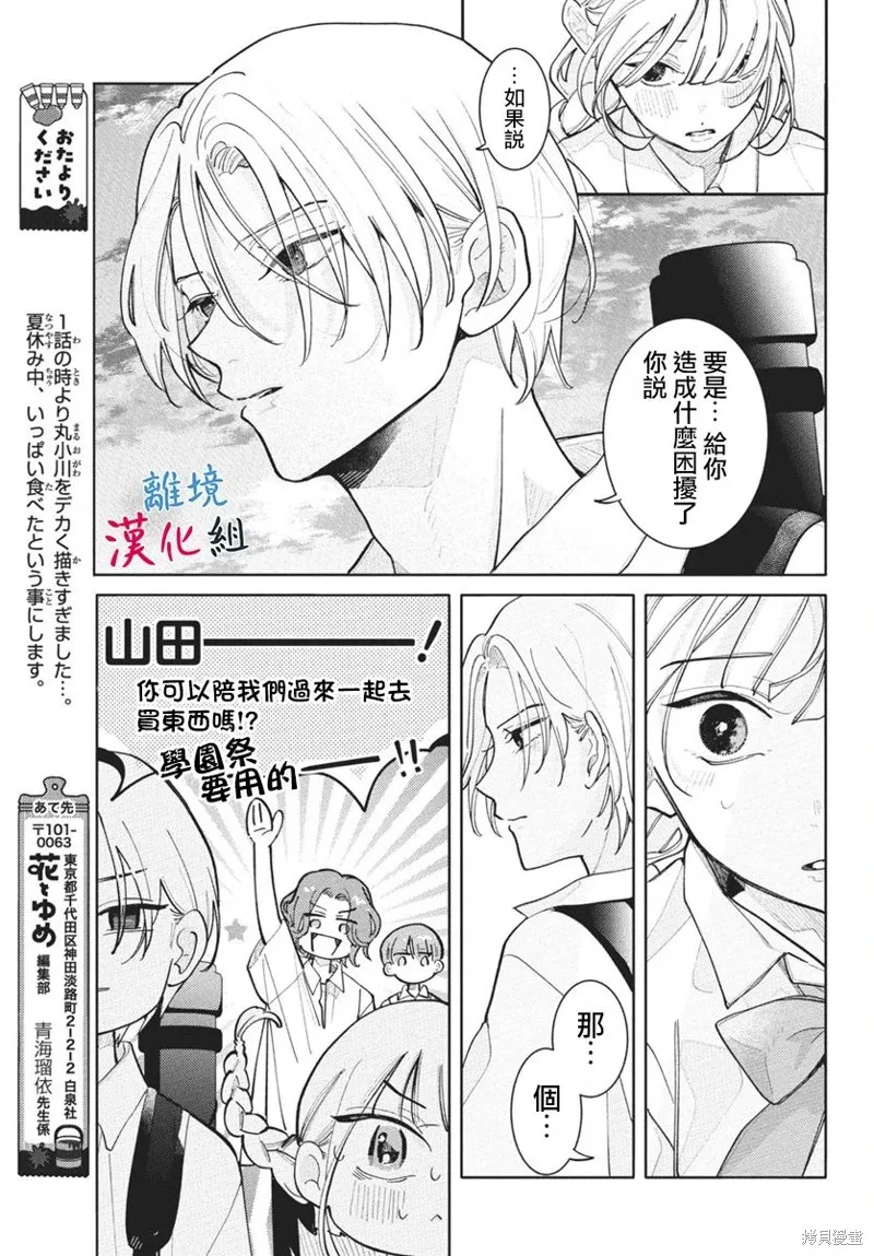 山田的學級日記,第08話,第16张