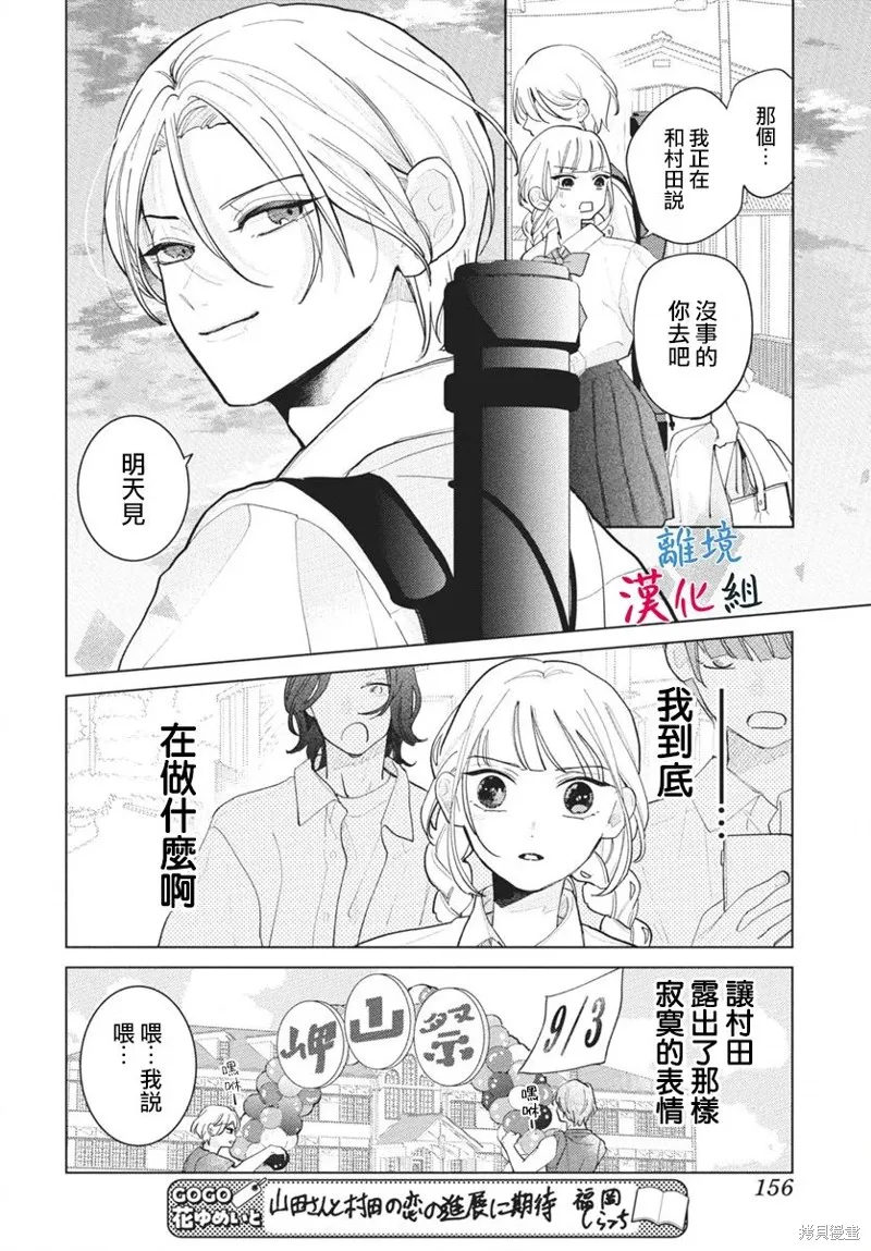 山田的學級日記,第08話,第17张