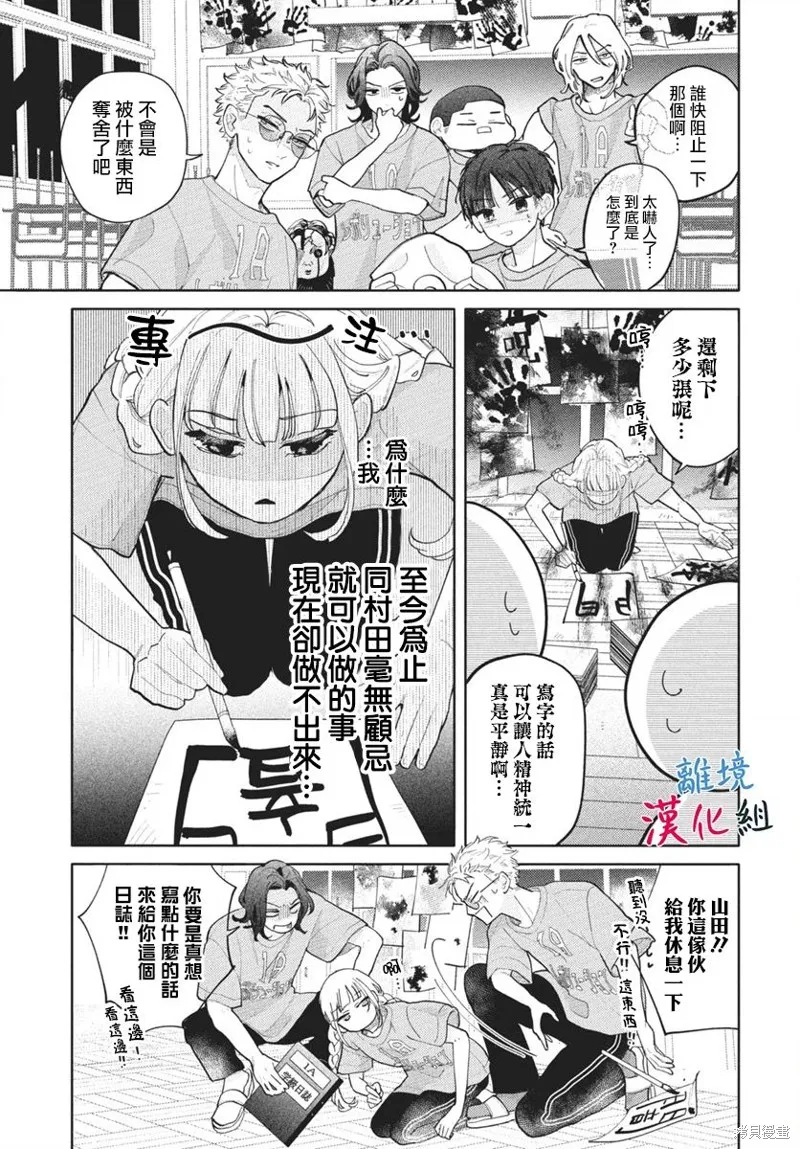 山田的學級日記,第08話,第18张