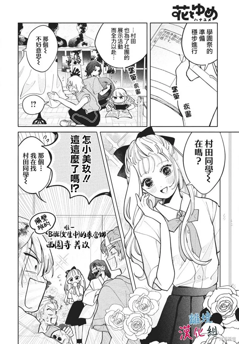 山田的學級日記,第08話,第19张