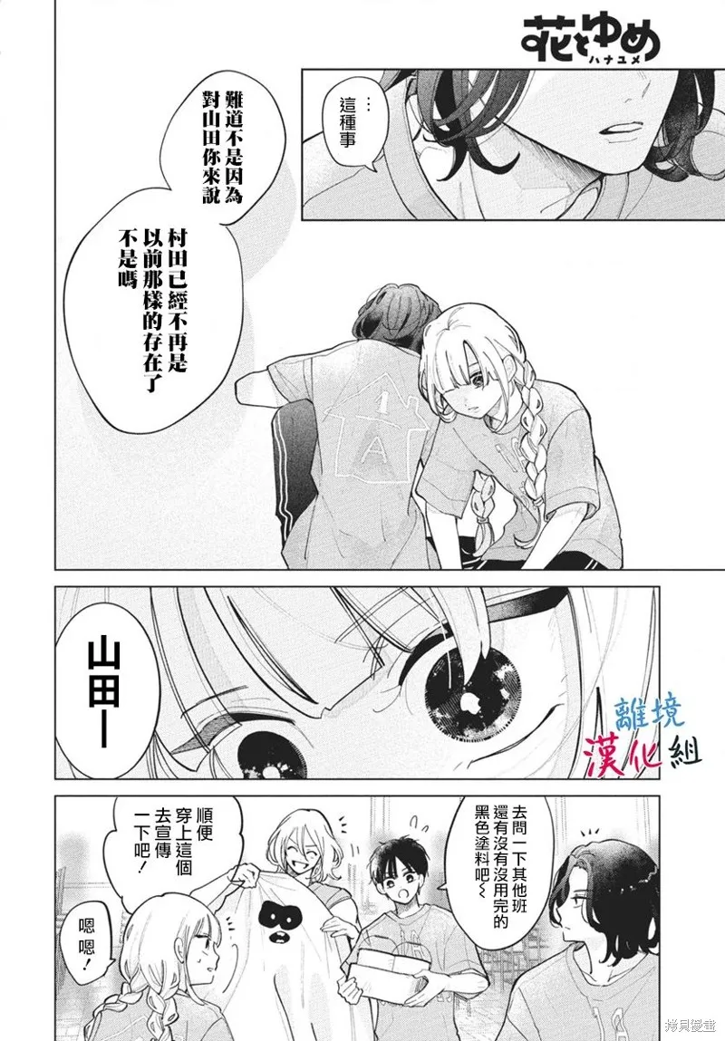 山田的學級日記,第08話,第21张
