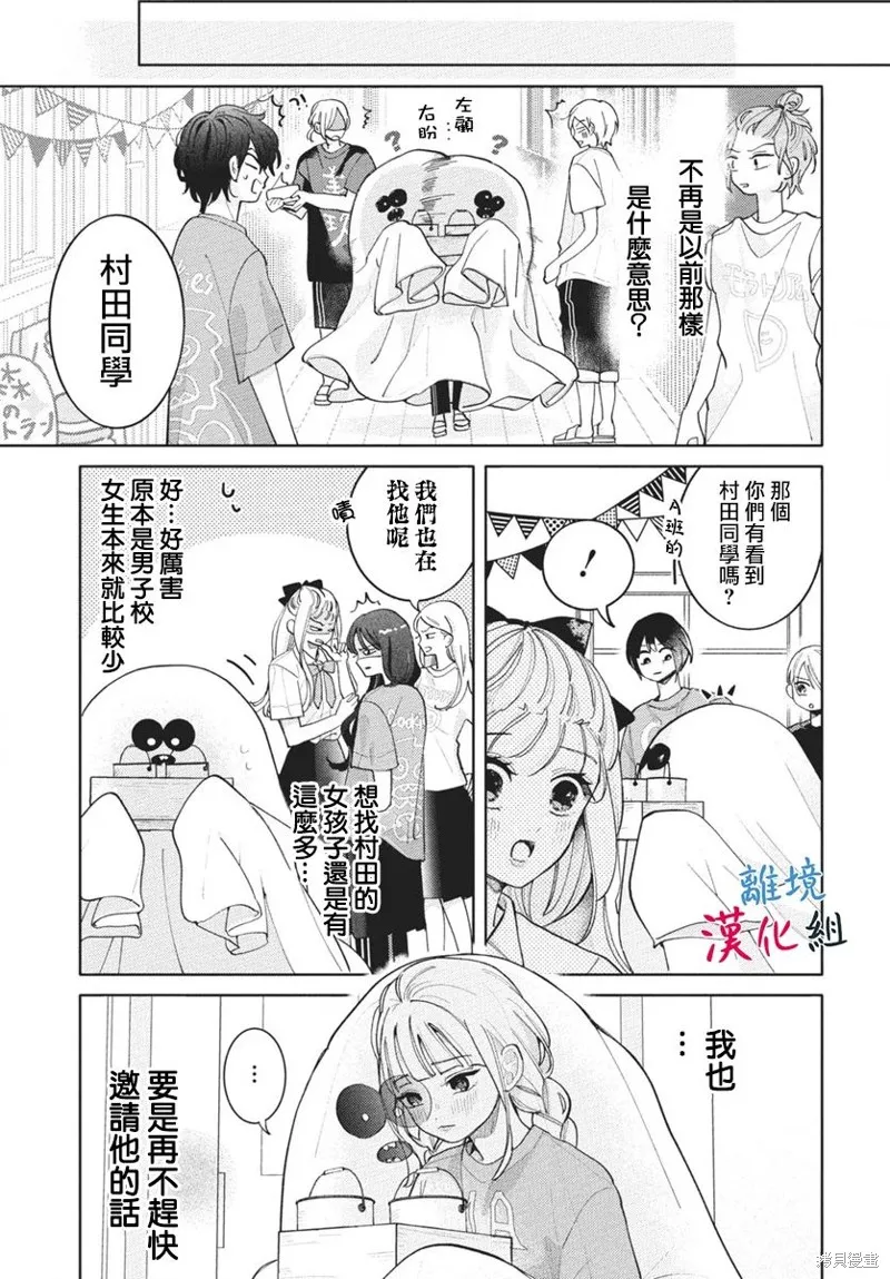 山田的學級日記,第08話,第22张