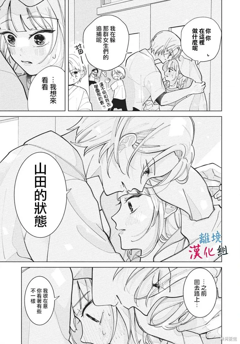 山田的學級日記,第08話,第24张