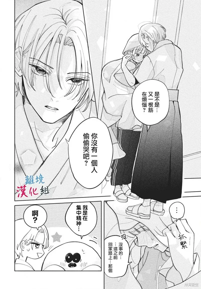 山田的學級日記,第08話,第25张