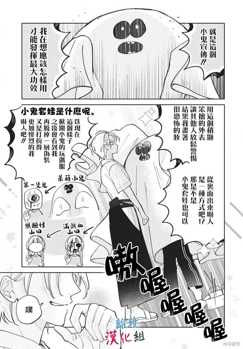 山田的學級日記,第08話,第26张