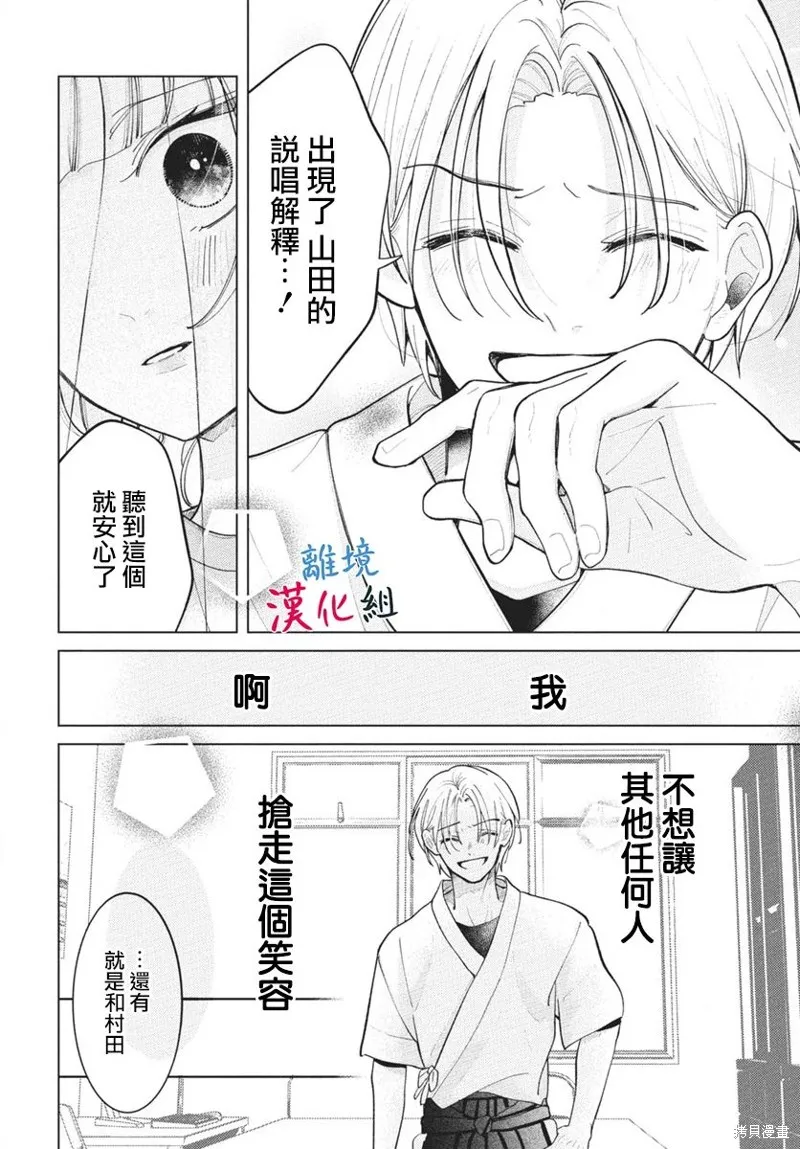 山田的學級日記,第08話,第27张