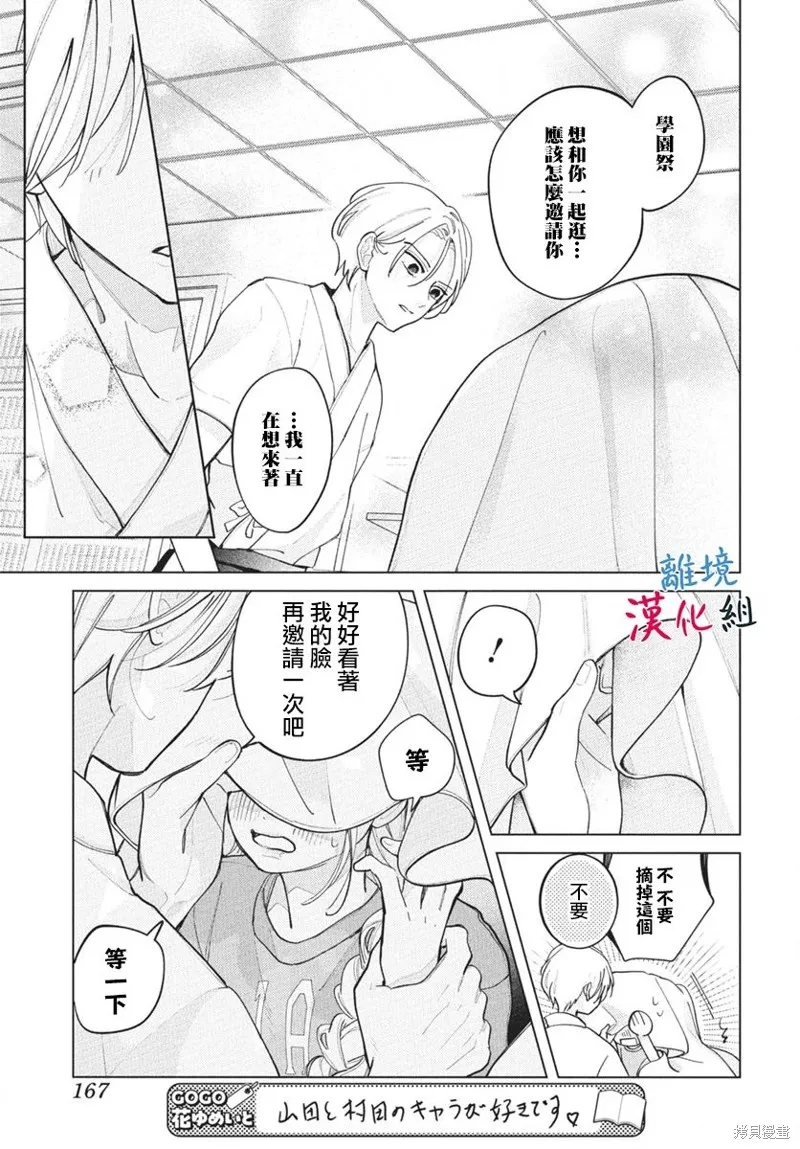 山田的學級日記,第08話,第28张