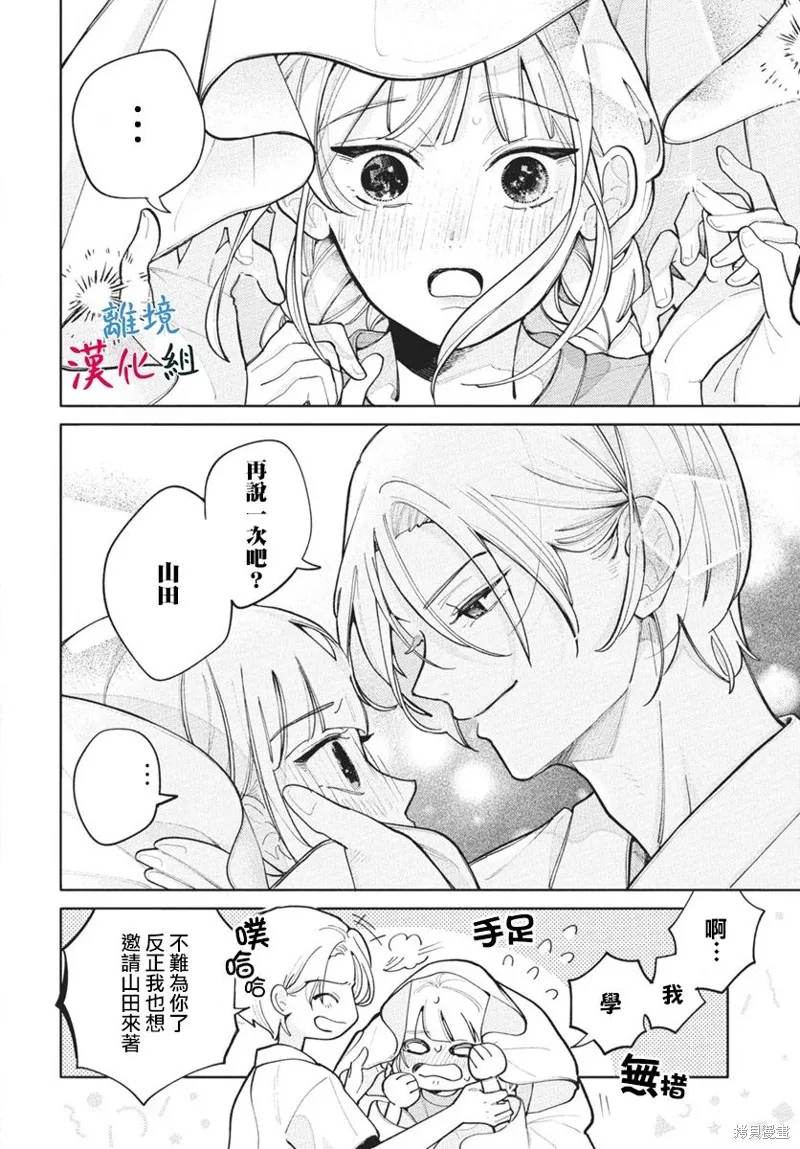 山田的學級日記,第08話,第29张