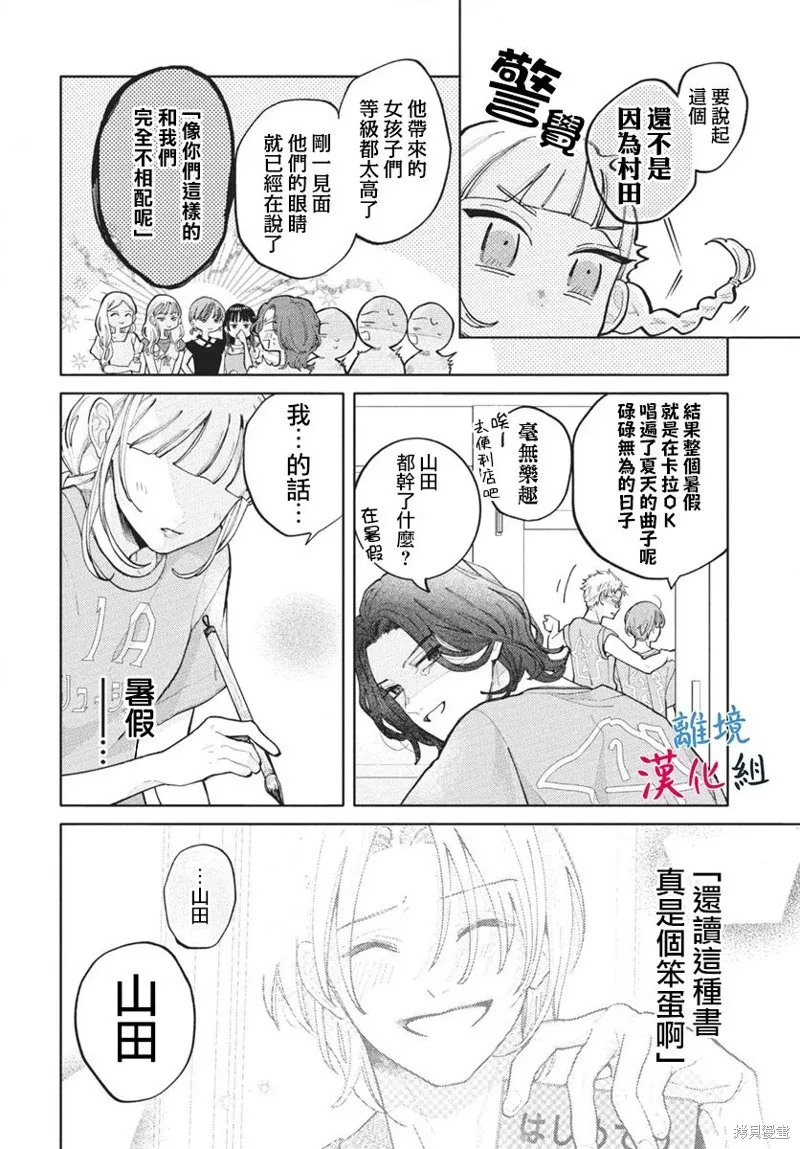 山田的學級日記,第08話,第3张