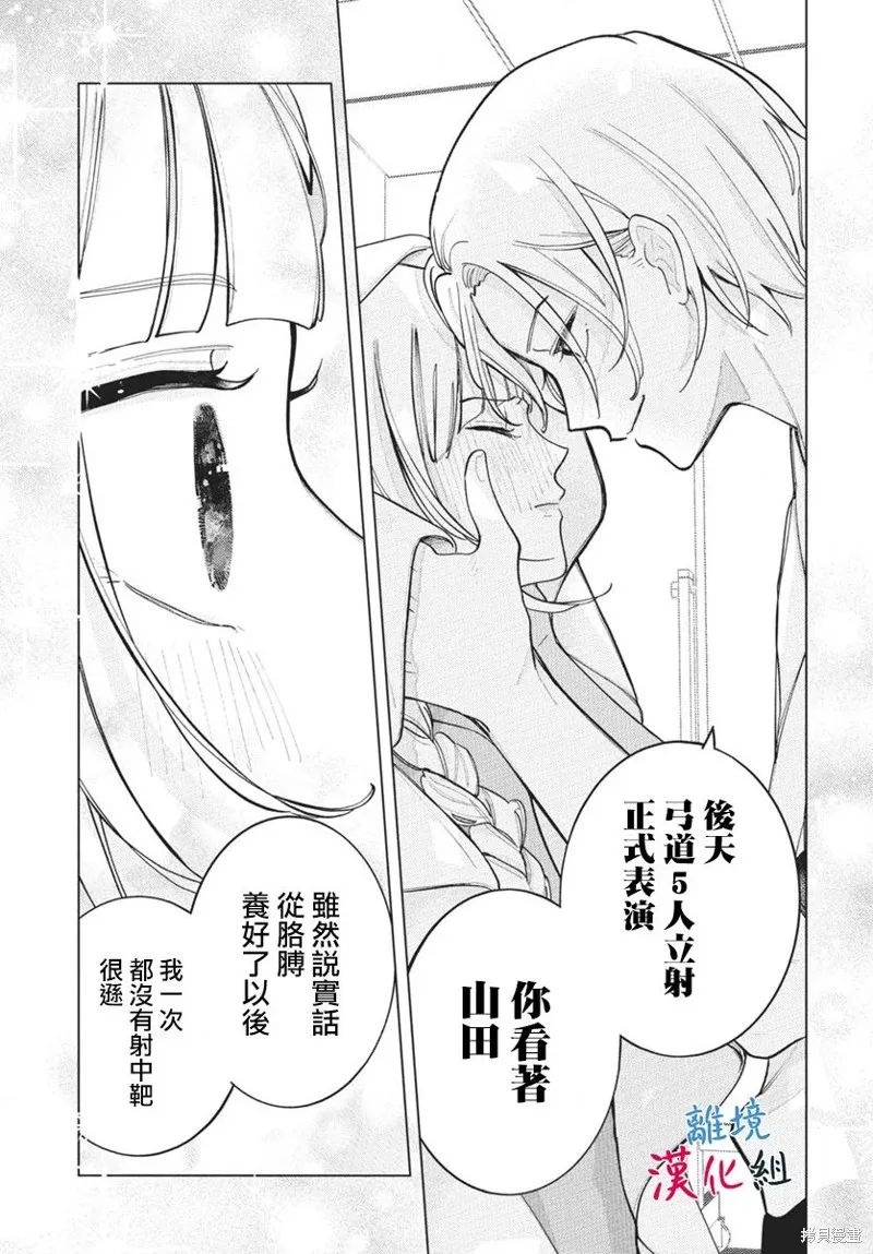 山田的學級日記,第08話,第30张