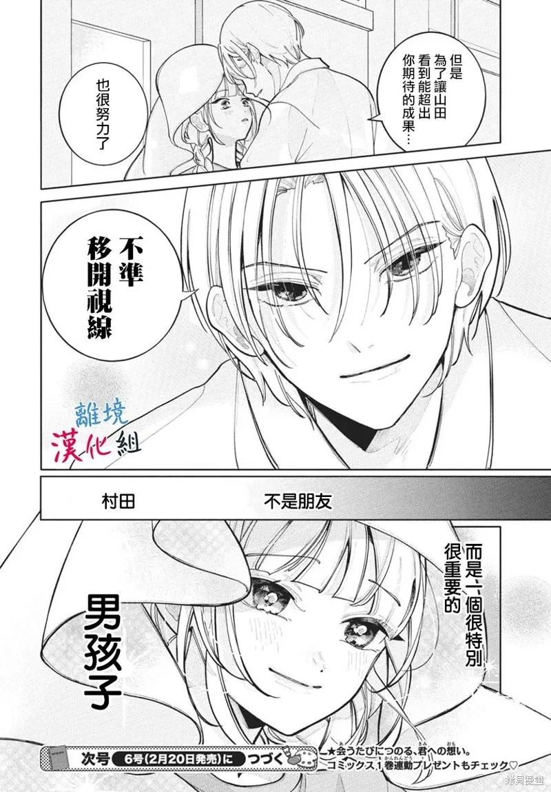 山田的學級日記,第08話,第31张
