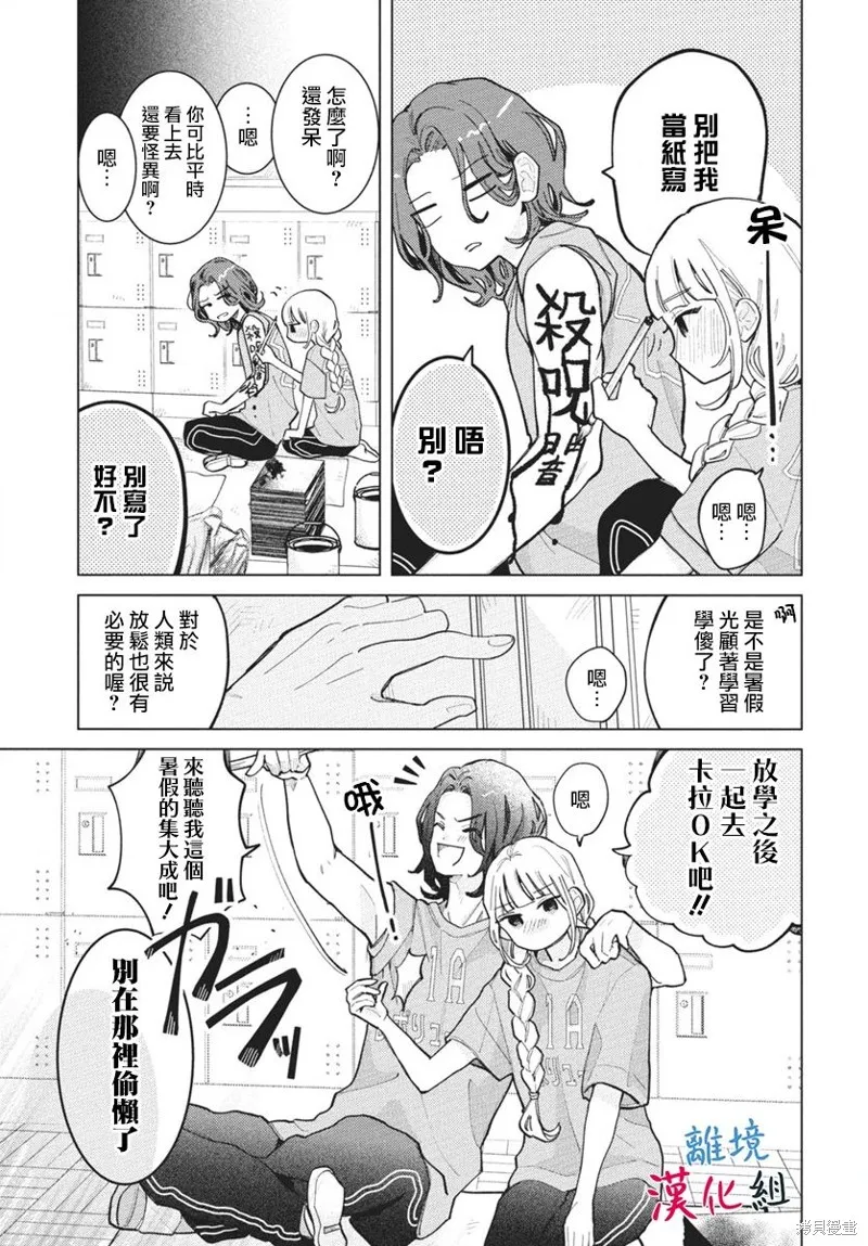 山田的學級日記,第08話,第4张