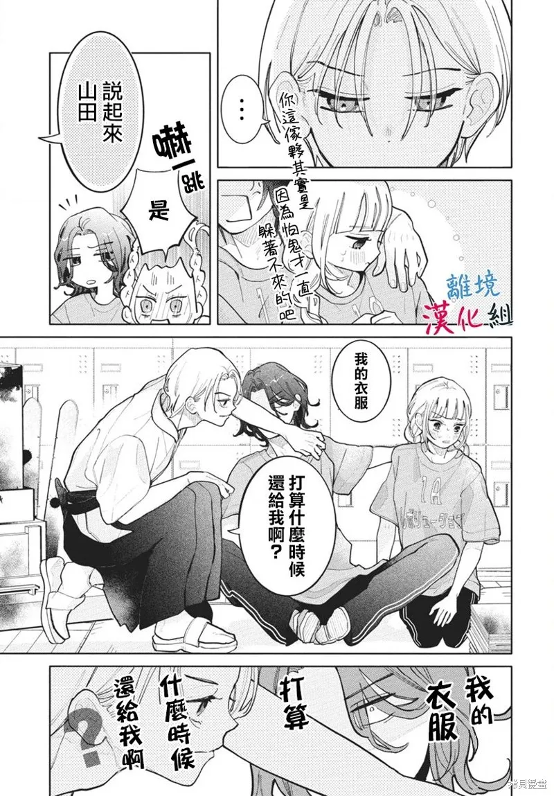 山田的學級日記,第08話,第6张