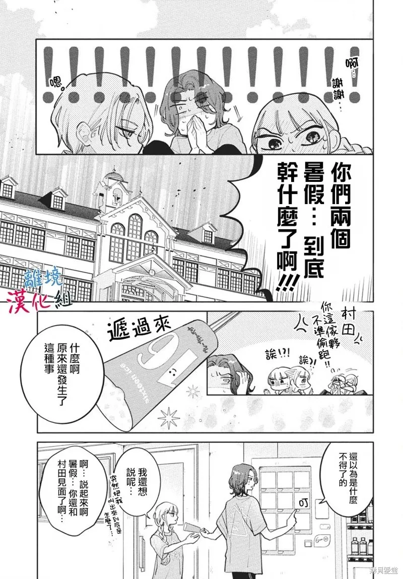 山田的學級日記,第08話,第8张