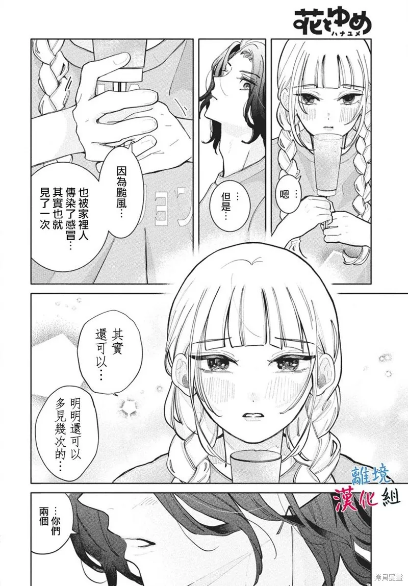 山田的學級日記,第08話,第9张