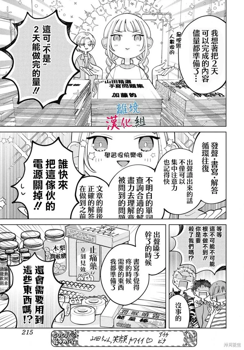 山田的學級日記,第04話,第10张
