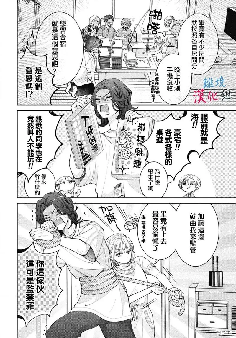 山田的學級日記,第04話,第11张